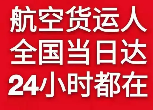 伊金霍洛机场物流货物、航空货运:物流行业各岗位招聘